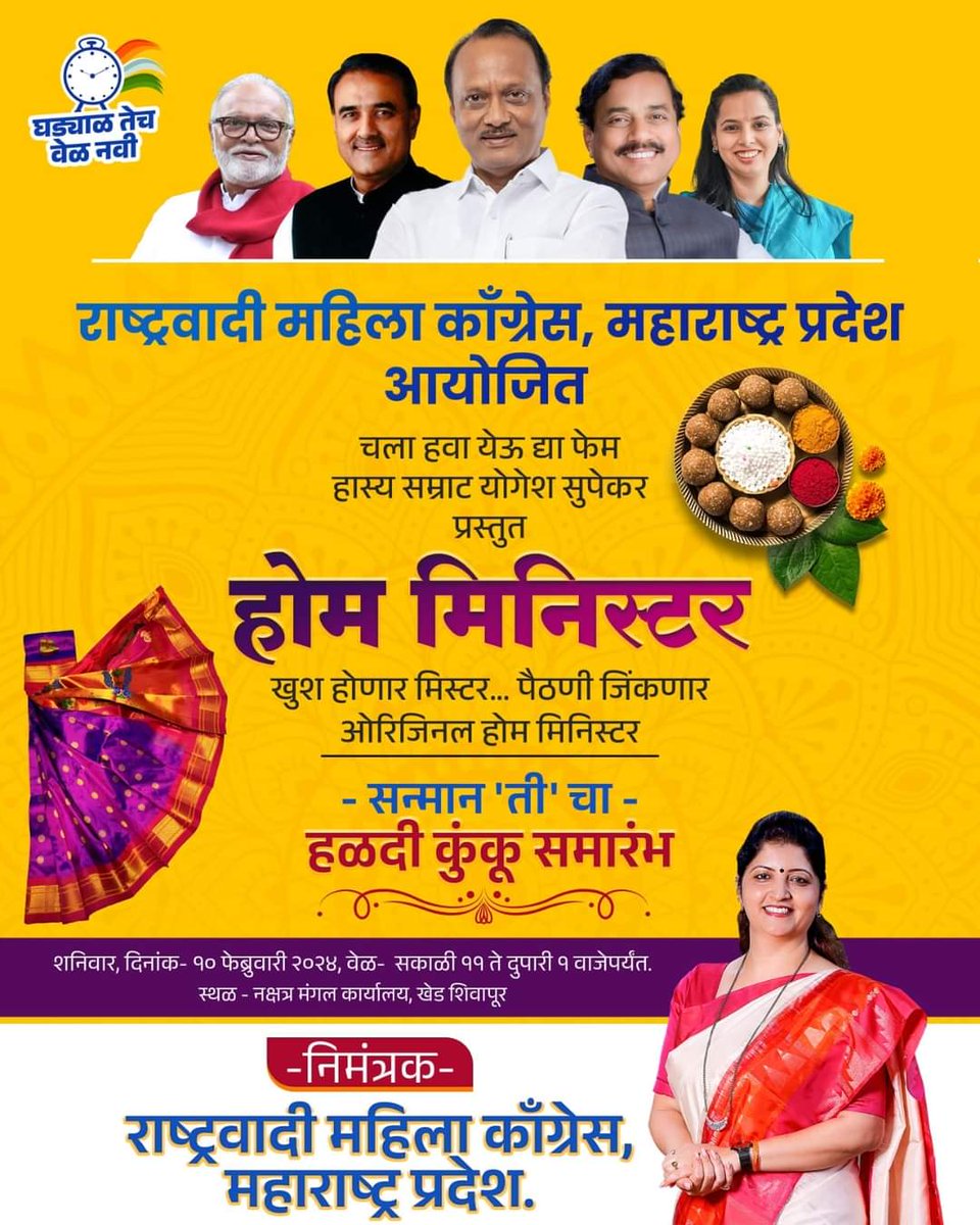 ChakankarSpeaks's tweet photo. राष्ट्रवादी महिला काँग्रेस महाराष्ट्र प्रदेश आयोजित चला हवा येऊ द्या फेम हास्य सम्राट योगेश सुपेकर प्रस्तुत होम मिनिस्टर
#होम #मिनिस्टर #हळदी #कुंकू #home #Minister #haldi #Kunku https://t.co/qLi4bzxKsn