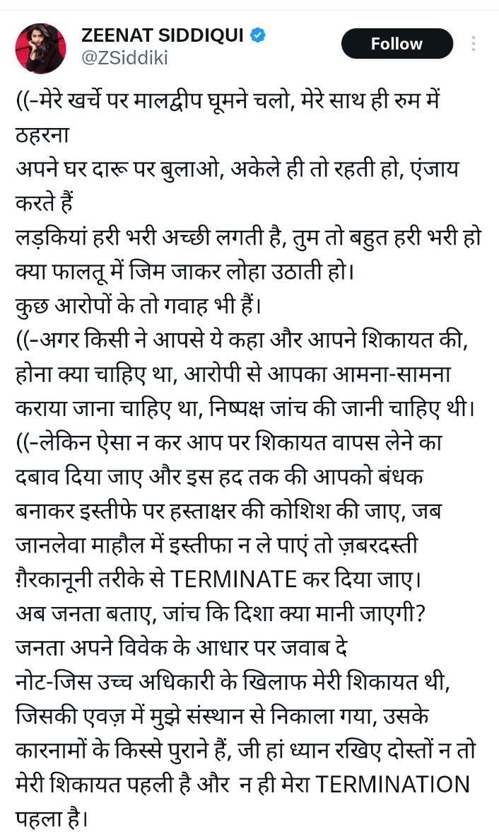 महिला पत्रकार के आरोपों की जांच मे उलझी पुलिस.. नहीं हो रही FIR 

UP : नोएडा की महिला पत्रकार <a href="/ZSiddiki/">Ziyan Siddiki</a> वर्किंग प्लेस पर उत्पीड़न का आरोप लगा रही हैं। TV चैनल वाले बॉस के मालदीव घुमाने का ऑफर ठुकराने पर उन्हें नौकरी से निकाल दिया गया। नोएडा पुलिस <a href="/noidapolice/">POLICE COMMISSIONERATE GAUTAM BUDDH NAGAR</a> जांच के नाम पर उलझी