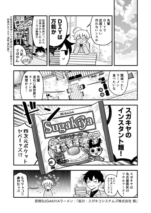 【お仕事報告】  
 株式会社松尾製作所様のHPで漫画の6話が公開されました!
 今回はスガキヤ様にご協力いただいてます🍜
(リンクはツリーに) 