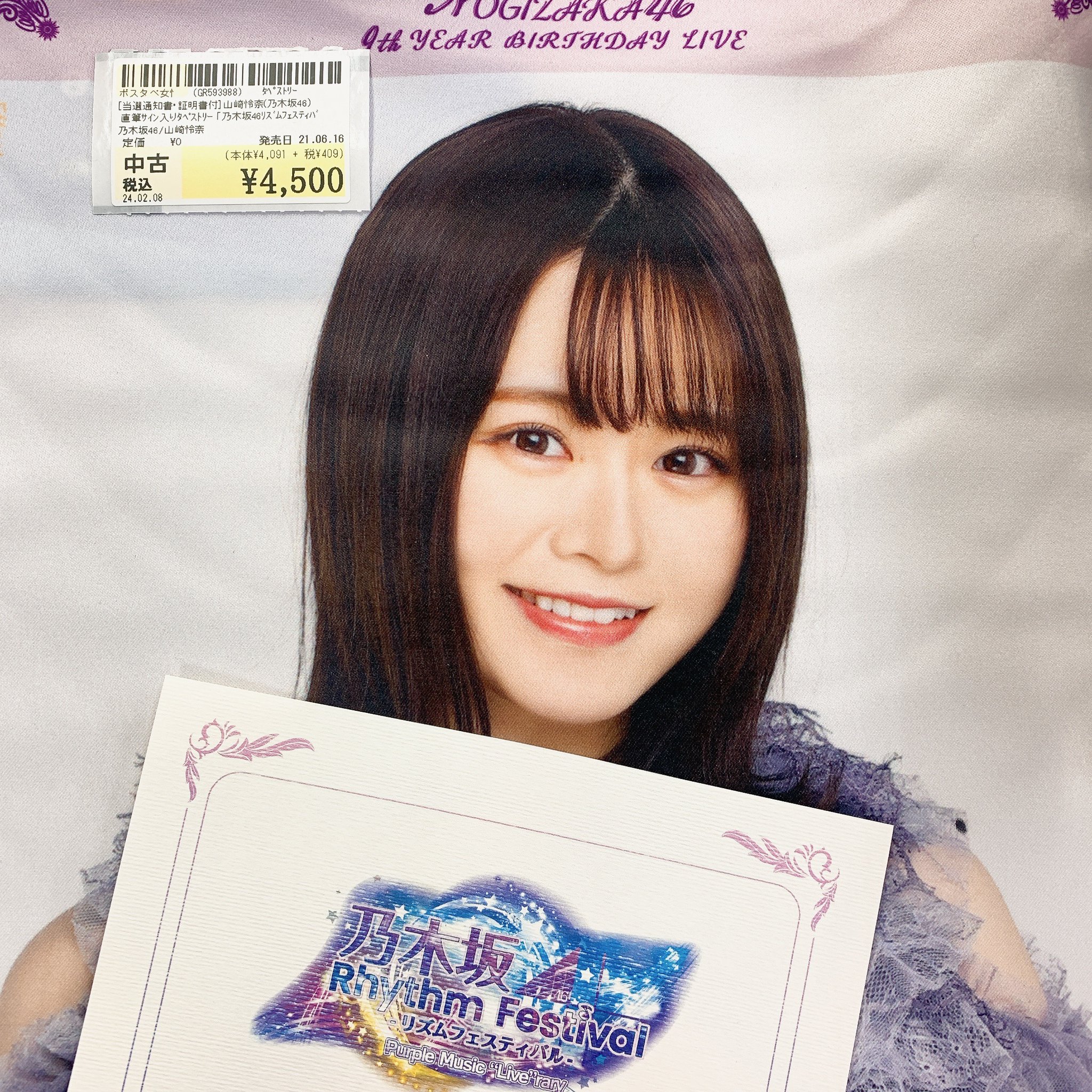 山崎怜奈 直筆サイン入り ポスター 駿河屋MEGAドン・キホーテ ラパーク宇都宮店 on X: