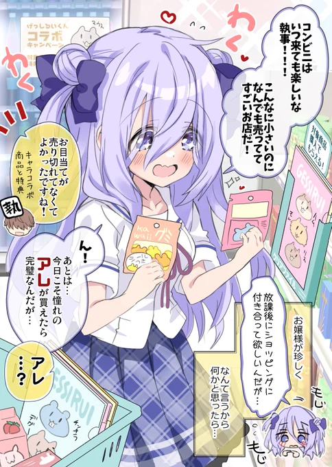 放課後の優雅なショッピングを満喫する箱入り陰キャお嬢様と華麗にエスコートする庶民執事【1/2】