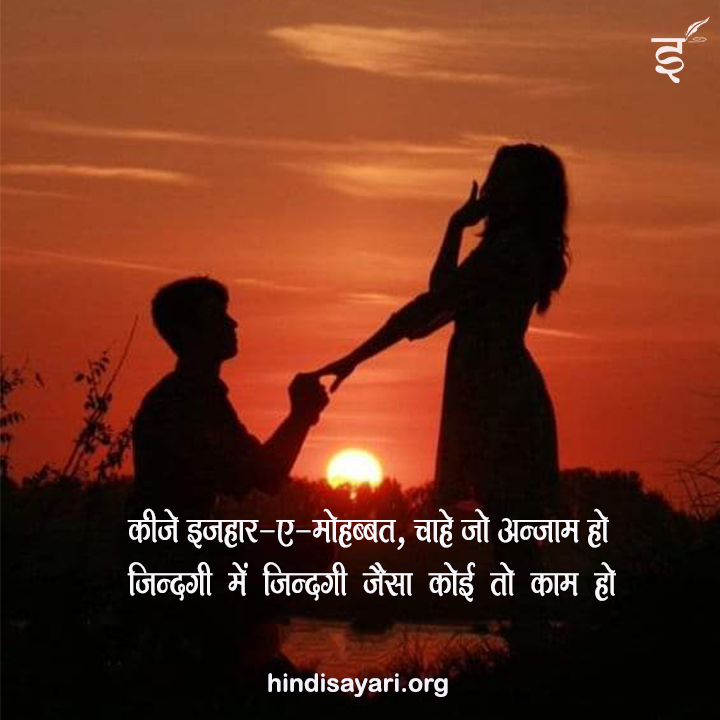 Hindi_sayari_m's tweet image. कीजे इज़हार-ए-मोहब्बत, चाहे जो अन्जाम हो
ज़िन्दगी  में  ज़िन्दगी  जैसा  कोई  तो  काम  हो
hindisayari.org/8-feb-happy-pr…
#ProposeDay #propose_day #ProposeDay2024 
#rbipolicy #RepoRate #NawazSharif #Elections2024 #GeneralElectionN0W #ViratKohli  #Mirchi  #RoseDay #Nehru #StockMarketindia