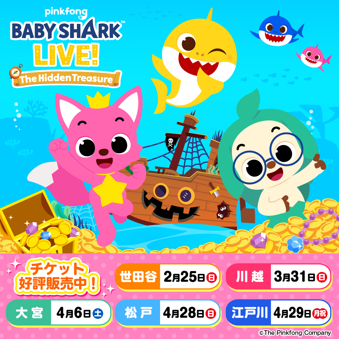 ＼#プレゼントキャンペーン 第二弾／

【BABY SHARK LIVE！】
スペシャルイラストカードをプレゼント！🌟

🎁応募方法: 本投稿リポストして当日会場にてリポスト画面提示するだけ🎁

〆切：各公演当日まで！
※なくなり次第終了/ご入場後のお渡し/1アカウントに1枚
#イベント #キャンペーン
