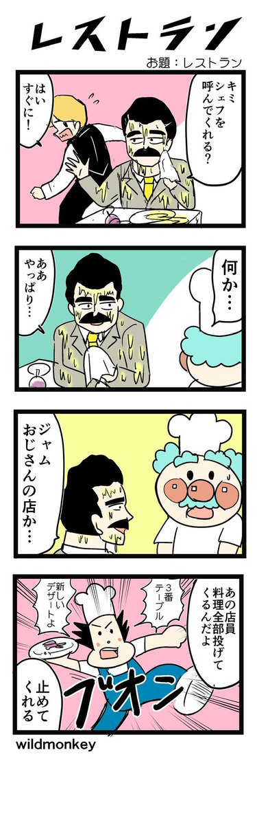【4コマ漫画】レストラン

#4コマ #4コマ漫画  #4コマR 
#漫画 #マンガ #創作漫画
#漫画が読めるハッシュタグ 
#再掲 