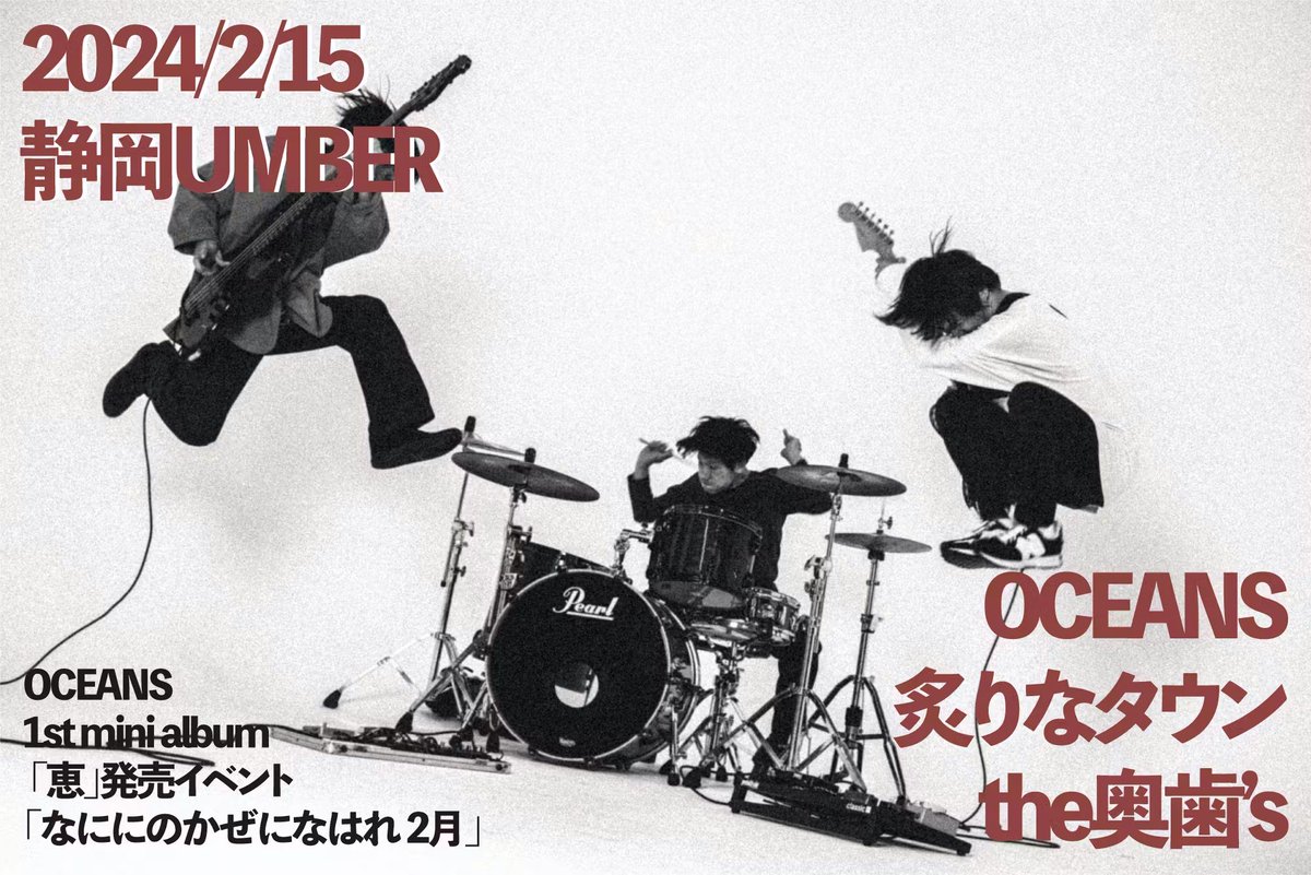 OCEANS presents 1st mini album「恵」発売イベント 「なににのかぜになはれ２月」
@oceans_jp

静岡UMBER @LiveHouse_UMBER | 02/15(木)

全国のライブ・イベント🎸を誰でも登録＆検索
🎵🚗 #サウンドナビ 🎵⛴（スマホアプリ有〼） @soundnavi_jp

soundnavi.com/event/detail/7…