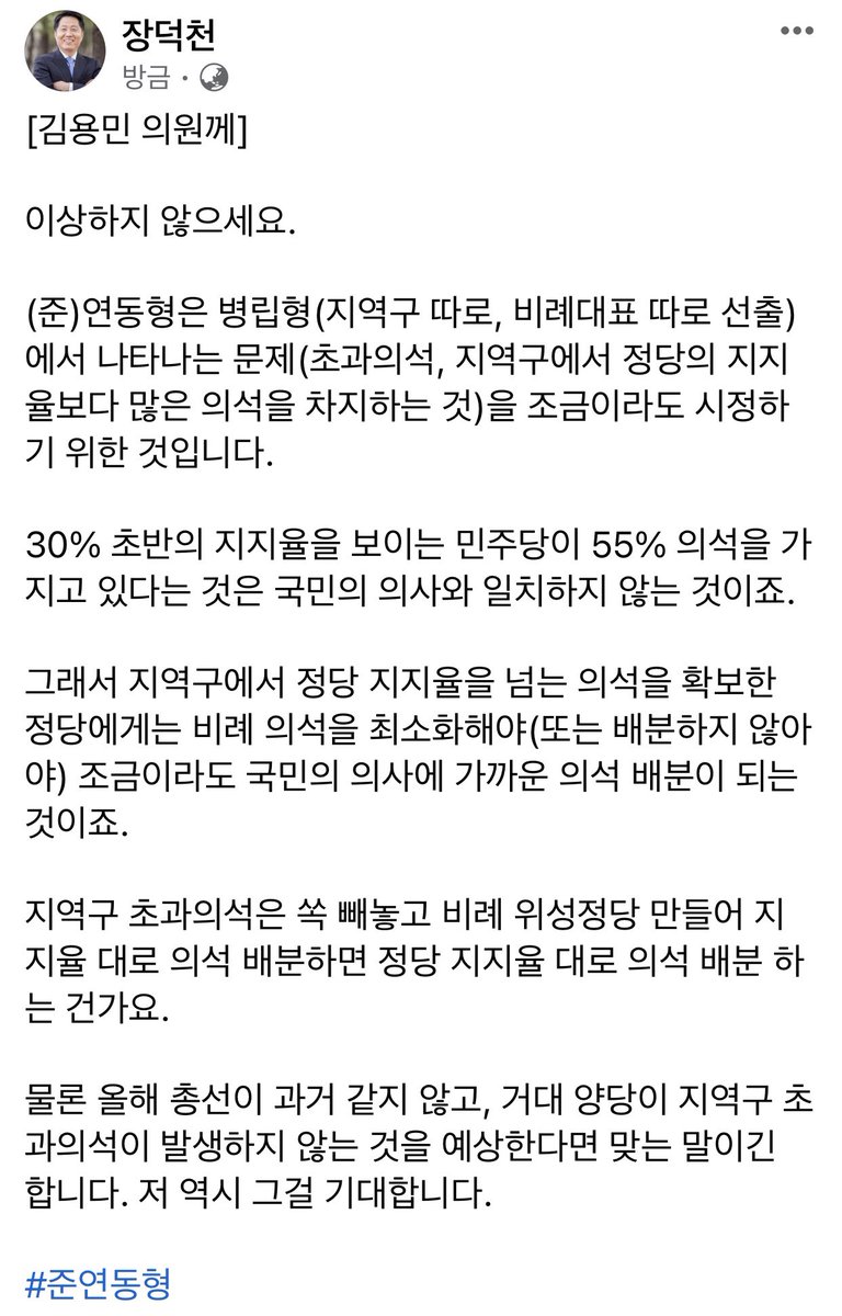 [김용민 의원께]

이상하지 않으세요.

지역구 초과의석은 쏙 빼놓고 비례 위성정당 만들어 지지율 대로 의석 배분하면 정당 지지율 대로 의석 배분 하는 건가요.

물론 올해 총선이 과거 같지 않고, 거대 양당이 지역구 초과의석이 발생하지 않는 것을 예상한다면 맞는 말이긴 합니다. 

#준연동형