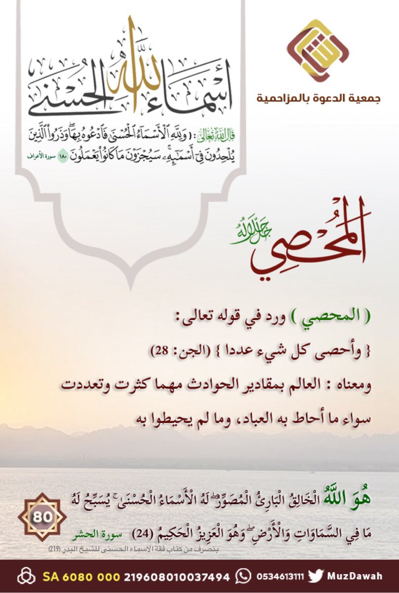 muzdawah's tweet image. #اسماء_الله_الحسنى
#جمعيه_الدعوه
#المزاحميه
