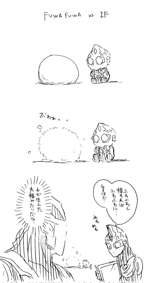 へぇ、ふわの日……へぇ………