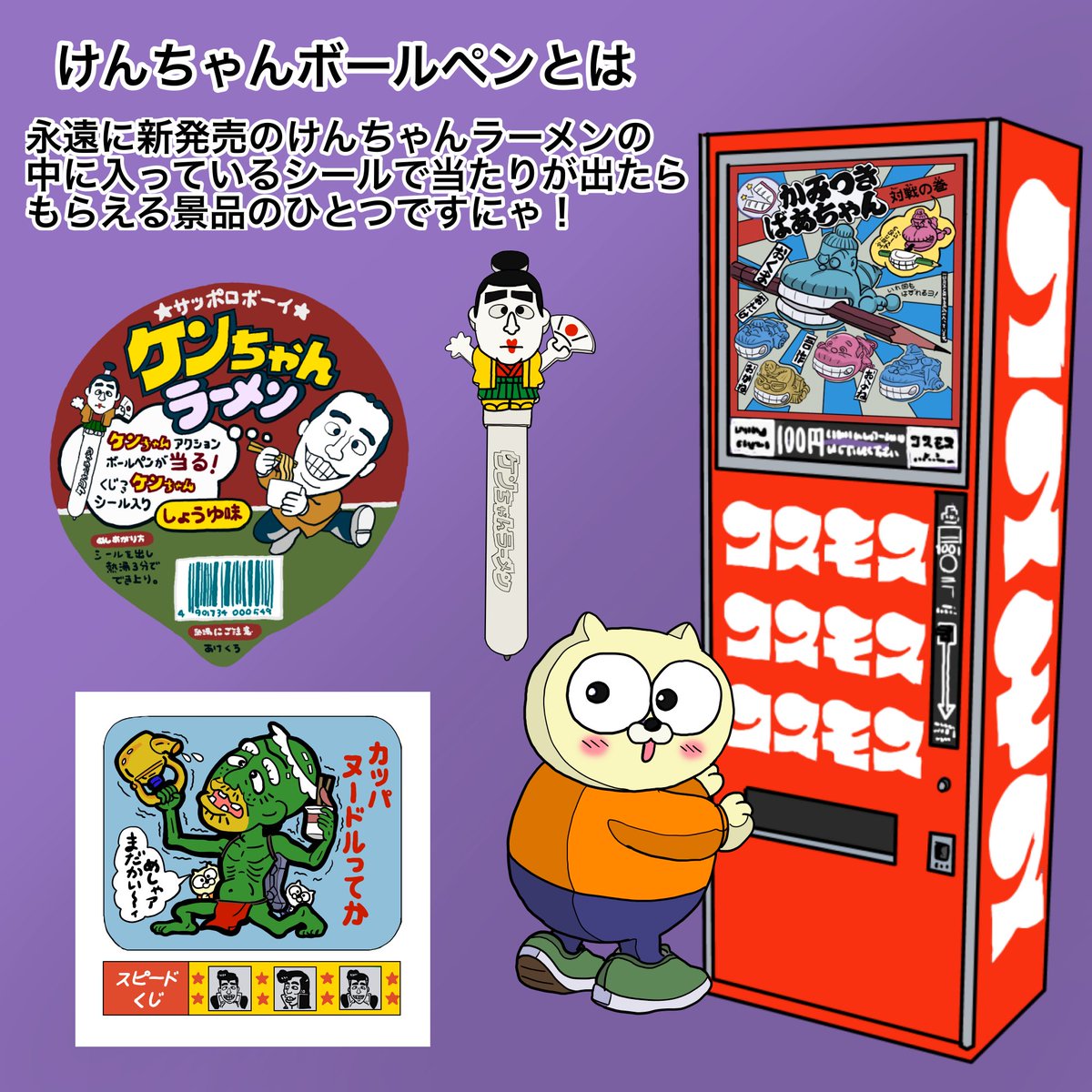 ごろんたもケンちゃんラーメンよく買いましたニャー(⌒▽⌒)