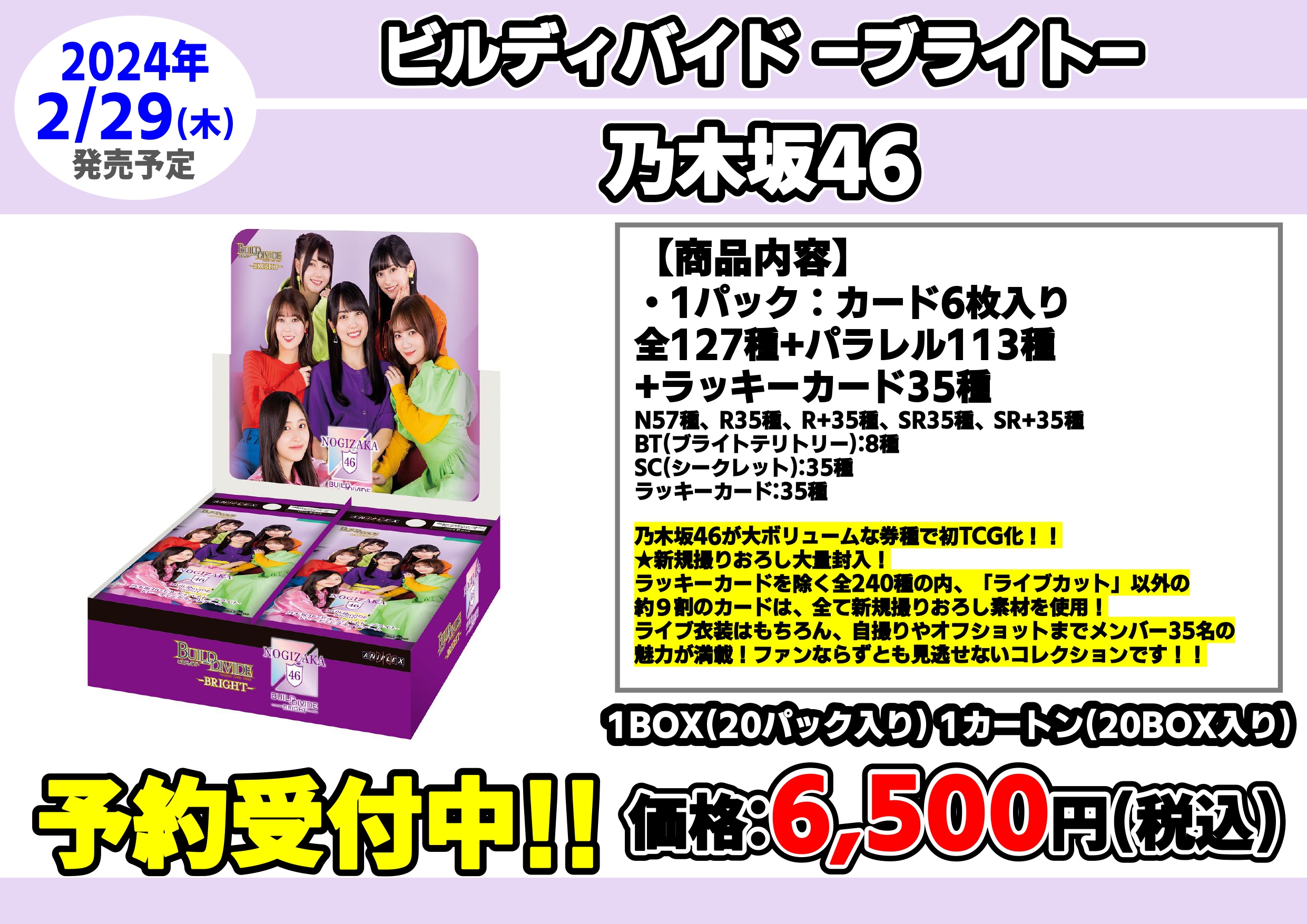 ビルディバイド 乃木坂46 プロモーションパック 18パックセット ビルディバイド 乃木坂46 プロモーションパック 18パックセット