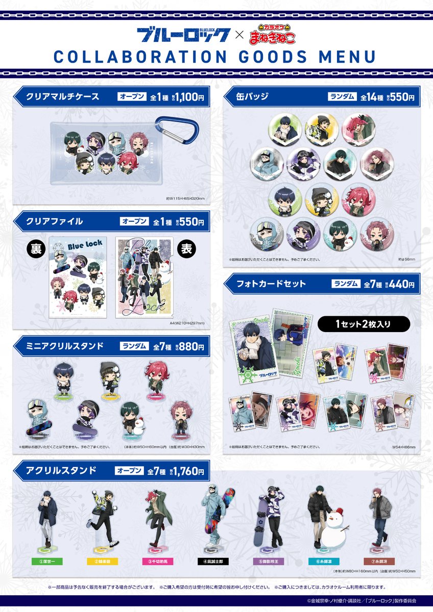 ブルーロック まねきねこ アクリルスタンド 全種 🆙 #ブルーロック × #まねきねこ ご好評につき3月17日まで コラボ期間
