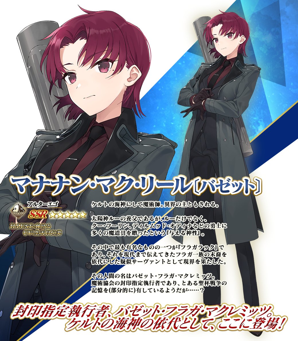fgoproject's tweet photo. 【カルデア広報局より】
期間限定「バレンタイン2024開幕直前 マナナン･マク･リール〔バゼット〕ピックアップ召喚」でピックアップ中のサーヴァントをご紹介！
本召喚は2月11日(日)17:59まで開催！

詳しくは→https://t.co/e7tvdEG57T
#FGO https://t.co/5I1ItkEala
