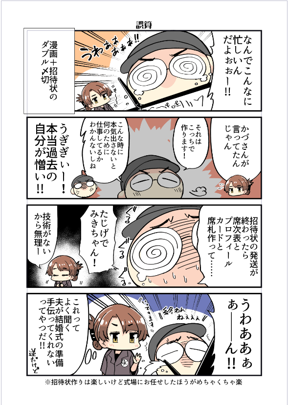 エロ漫画家が寿司職人と結婚する話～結婚編～08 