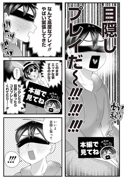 いい事しよって言われて期待した結果(1/3) 