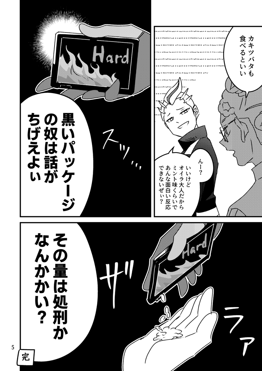 好きなお菓子(2/2) 