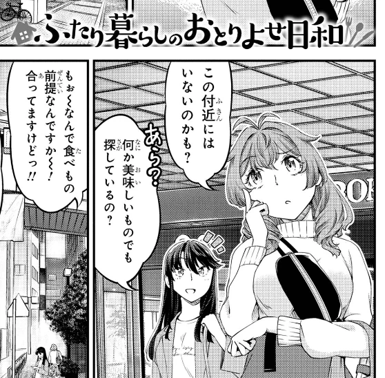 発売中の単行本の宣伝です。画像は収録されてる第8話冒頭から、あるお店を探してるシーン。みやこは基本的にくいしんぼですが、言ってることは概ね真面目です。多分。 #ふたり暮らしのおとりよせ日和 