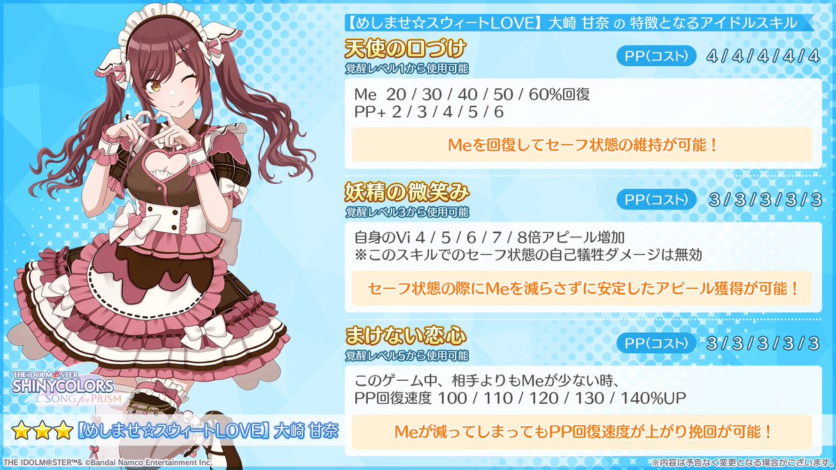 新Pアイドル登場！】 ☆3【めしませ☆スウィートLOVE】大崎 甘奈