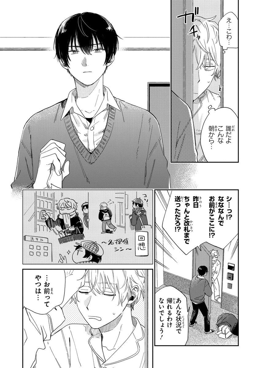 【ジーンピクシブ本日更新!!】 みなと商事コインランドリー 第23話前編 https://comic.pixiv.net/works/6246  東京で思わぬ再会をした湊…。 あんなやり取りを見て帰れるわけないナノよ～!! (ピクにゃん)