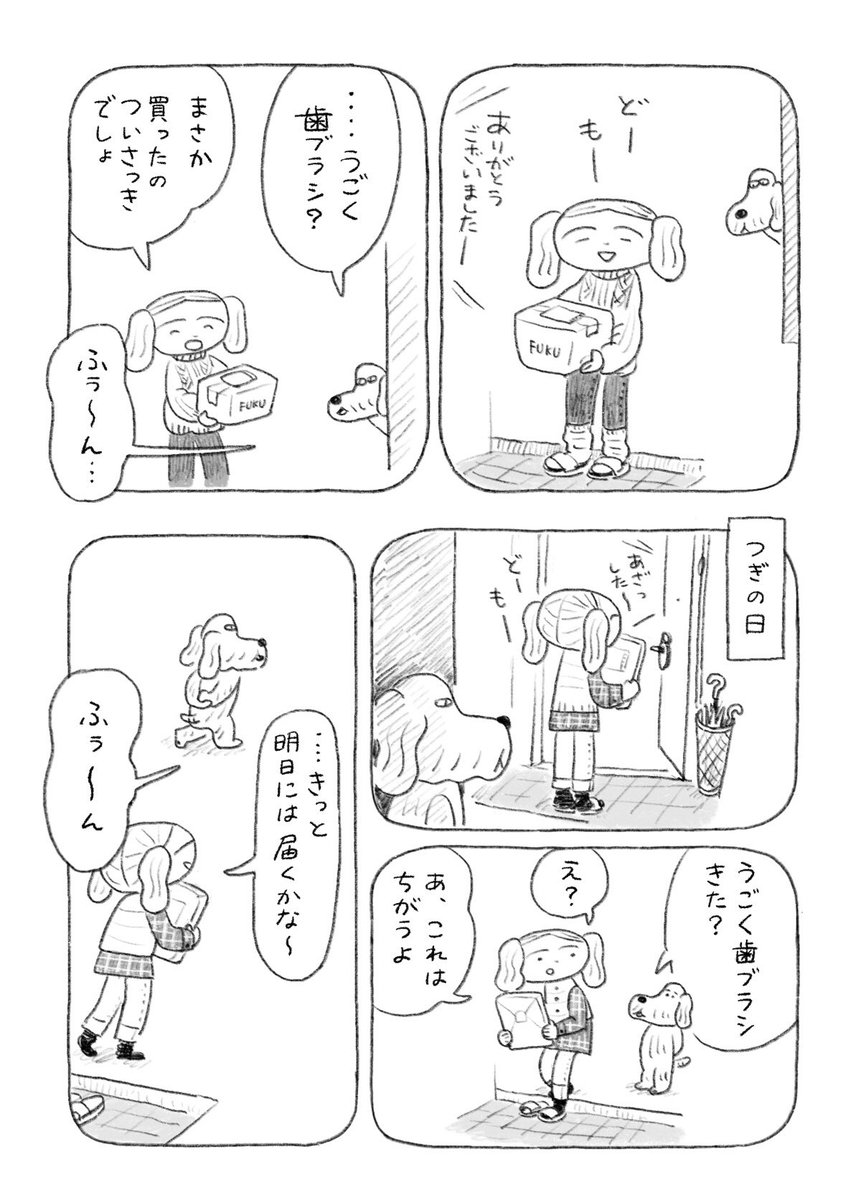 ちょい漫画「ジョン助の歯ブラシ」 
