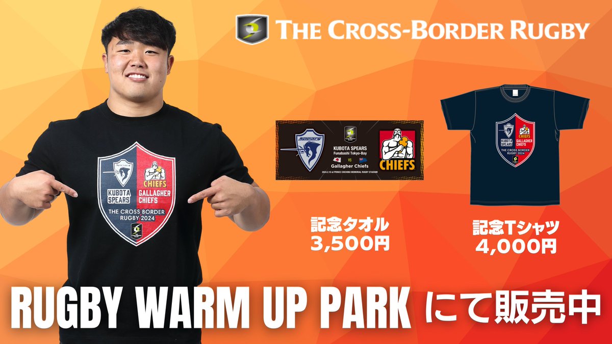 グッズ情報】 #クロスボーダーラグビー 記念グッズは、秩父宮ラグビー 