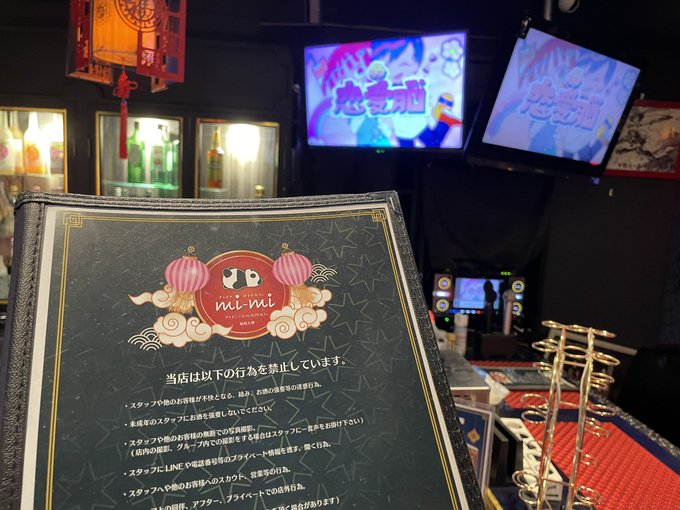 チャイナコンカフェ mi-miのツイート