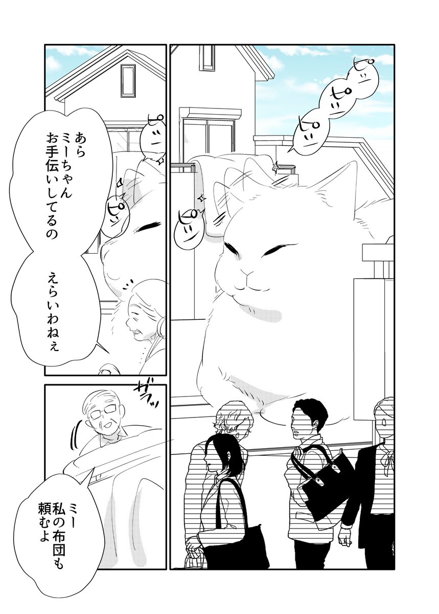 メチャクソでっかい猫を飼っている話
(2/2)
#漫画が読めるハッシュタグ 