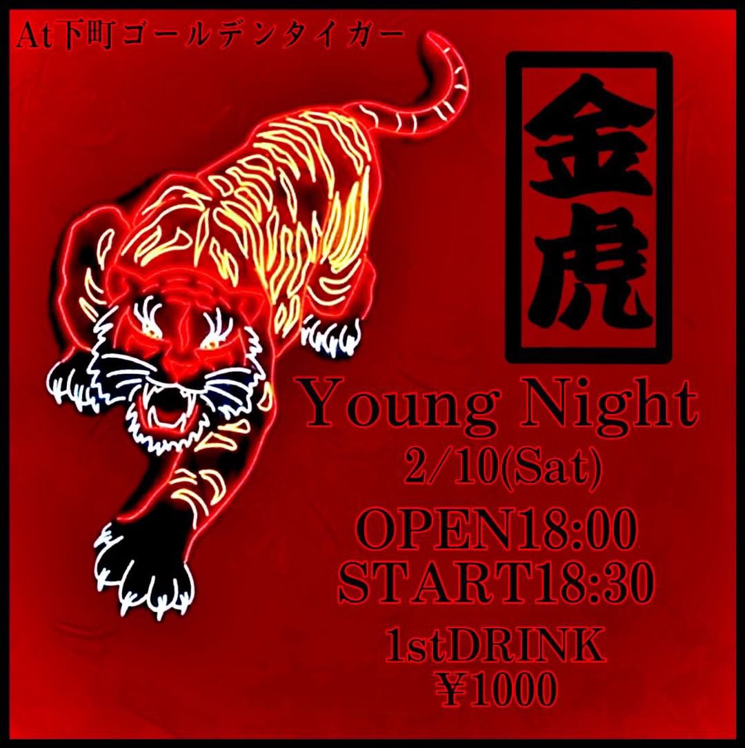 2/10は金虎です！
よろしく！

DJ's
寅山(しゃぶりなベイビーズ)
キューピー
Billy(Urawa Rockin' Blues)
ジンタ(絆創攻)
タケル(絆創攻)
koh
MEPPO
森仁