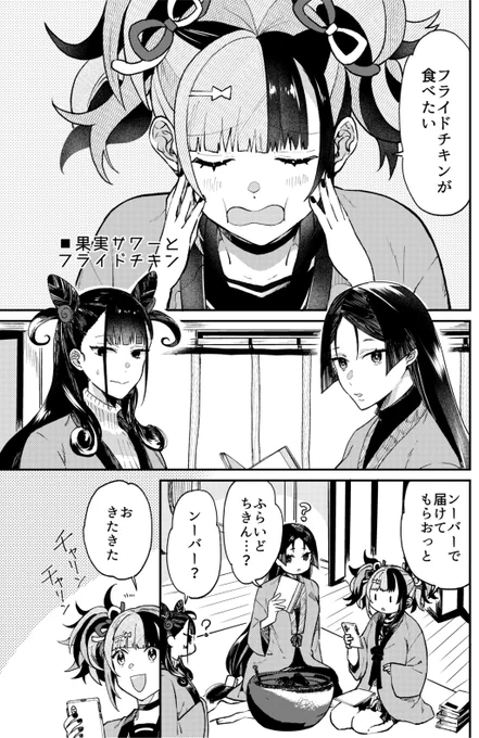 平安女子がフライドチキンを食べる漫画(FGO)
(1/3) 