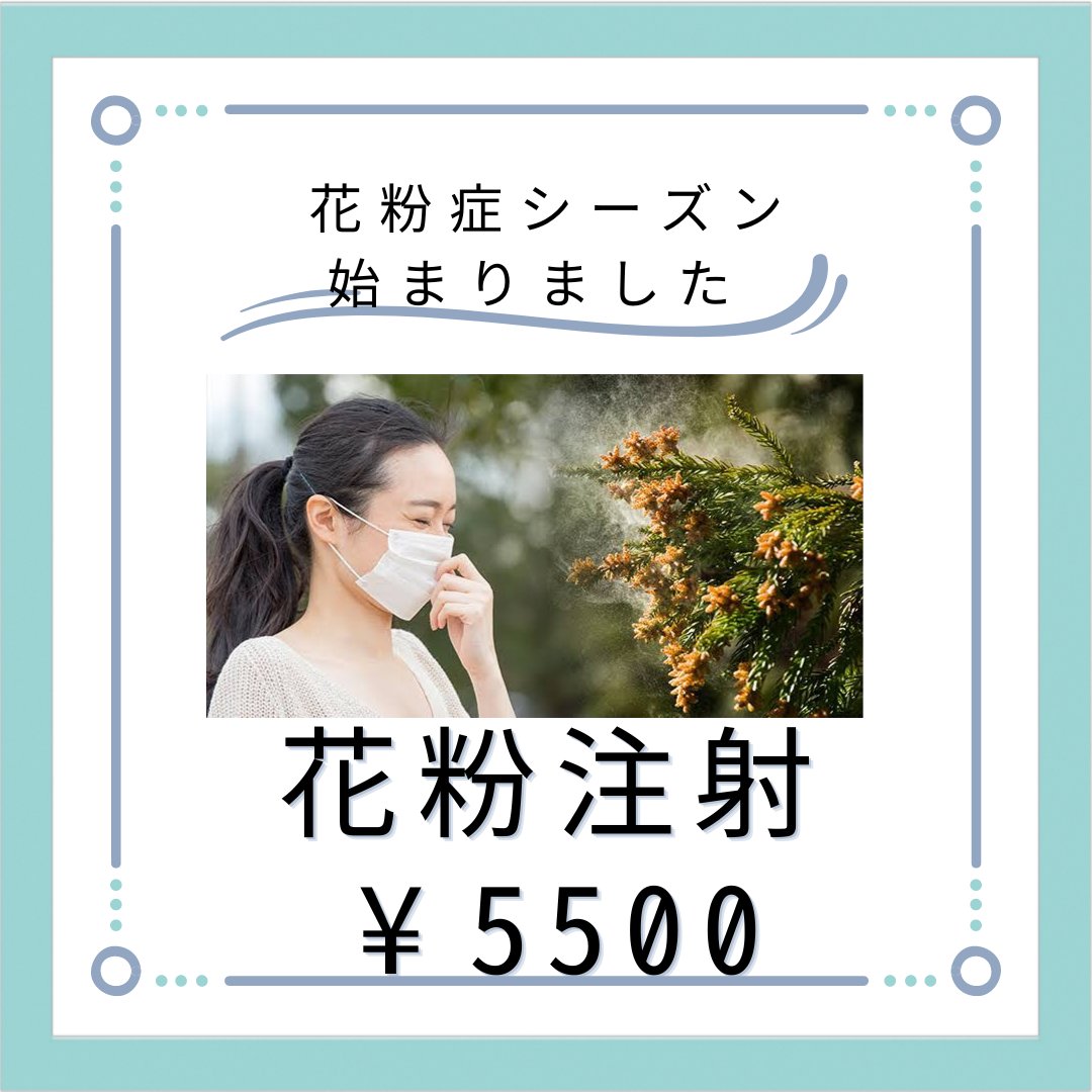 mayumango's tweet photo. 花粉注射　5500円 https://t.co/Rot5qQIGBV