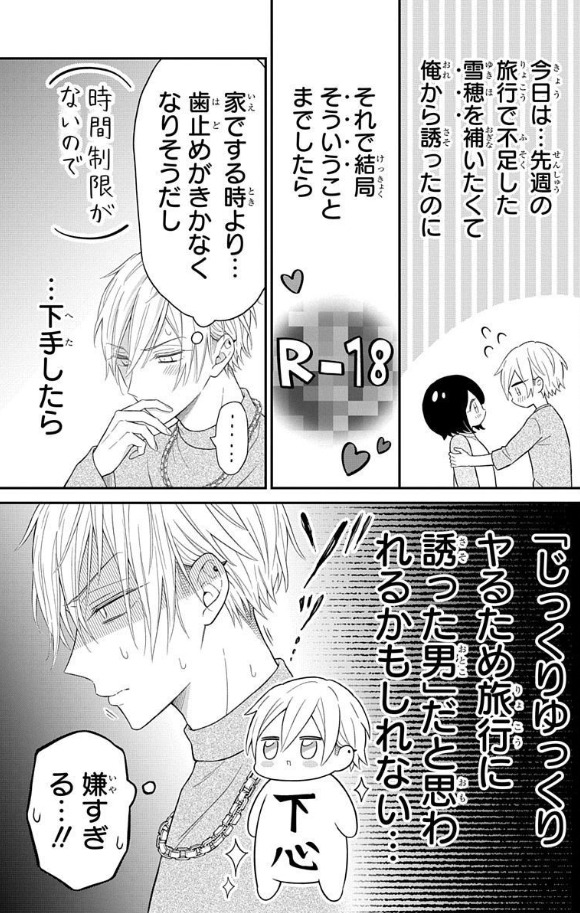 #いちゃLaLa vol.14 作品紹介
💝人気爆発中💝
『#はずかしくってあまいこと』
by #角野ユウ
初めてのお泊りにドキドキの雪穂。
幻滅されたくないと意気込むあまり
温泉で大失態を!?
🎀一部書店で先行配信中!
https://t.co/uvPMh1vKog
🎀電子コミックス2巻も配信中!
https://t.co/nK3CwvsFSk