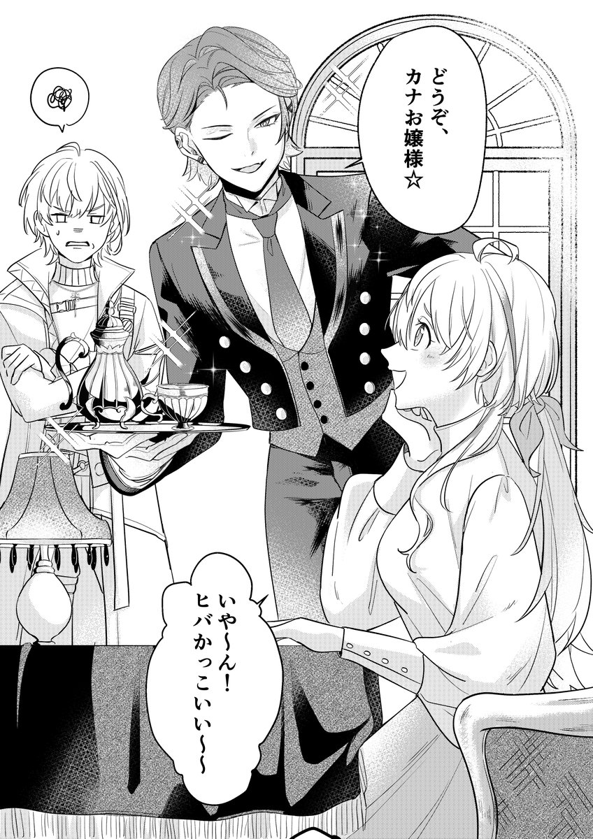 カナちゃんの依頼
「執事服着てカナのこともてなしてほしい〜(かなと以外)」 