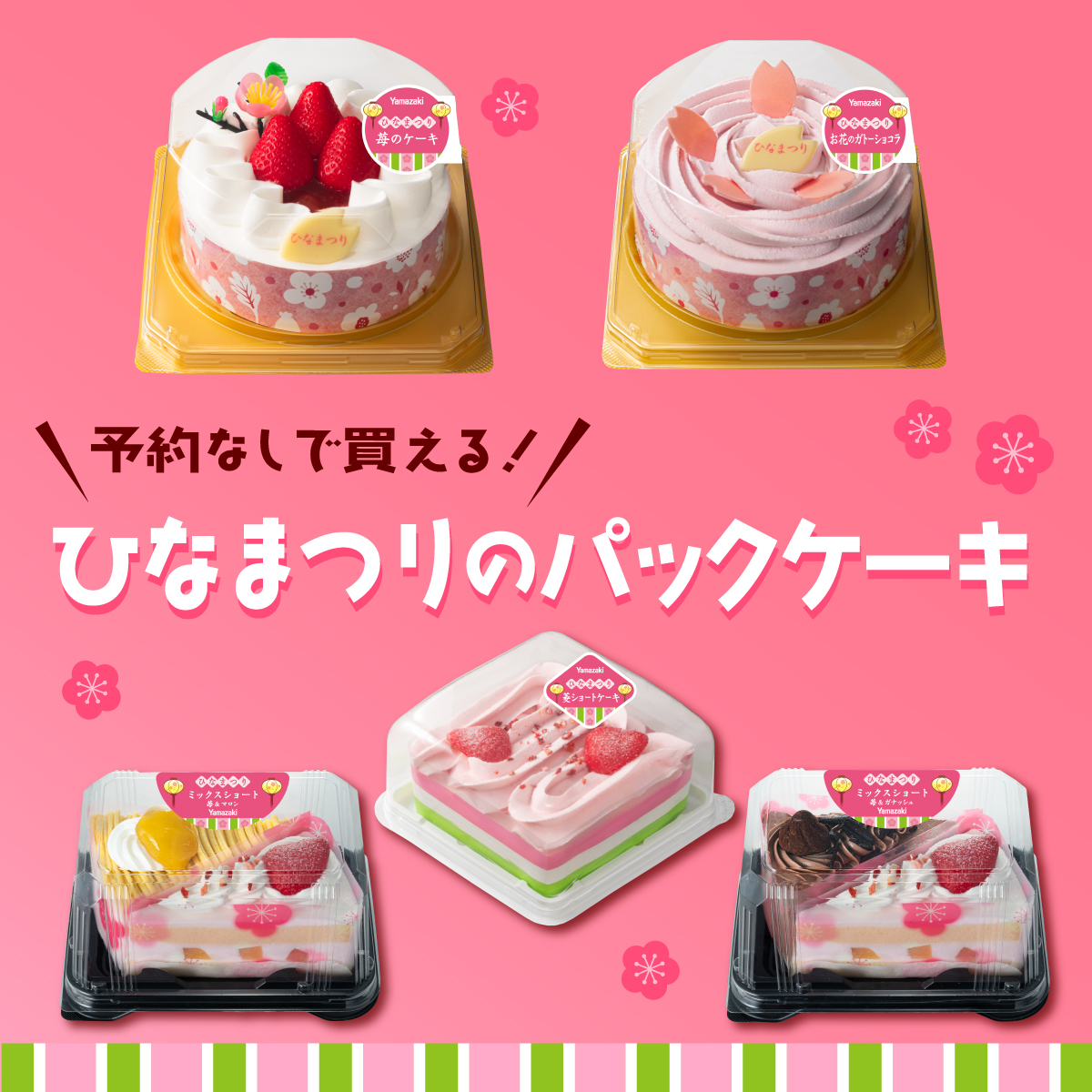 今日は #ひなまつり🎎／ 花びら型のチョコをトッピングした「お花の