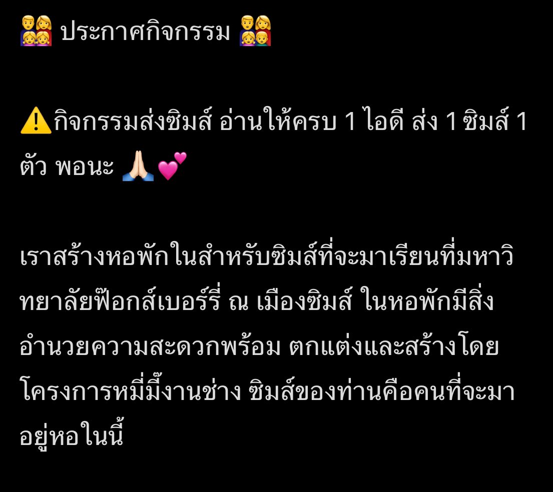 mheemeesim's tweet photo. 👨‍👩‍👧‍👧 ประกาศกิจกรรม

⚠️กิจกรรมส่งซิมส์ อ่านให้ครบ 1 ไอดี ส่ง 1 ซิมส์ 1 ตัว พอนะ💖✨🙏🏼 https://t.co/aPA6w9lzR3