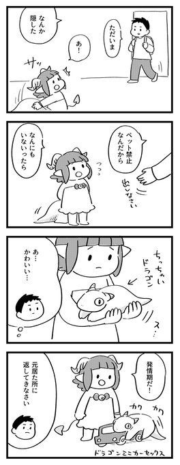 生き物を拾ったメロメロ
#サキュバスのメロメロ 