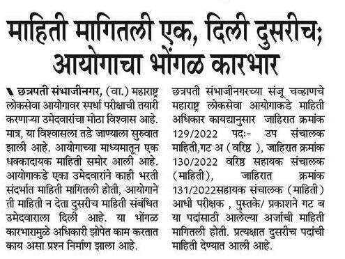 #माहिती_अधिकार_कायदा #RTI

<a href="/mpsc_office/">Maharashtra Public Service Commission</a>