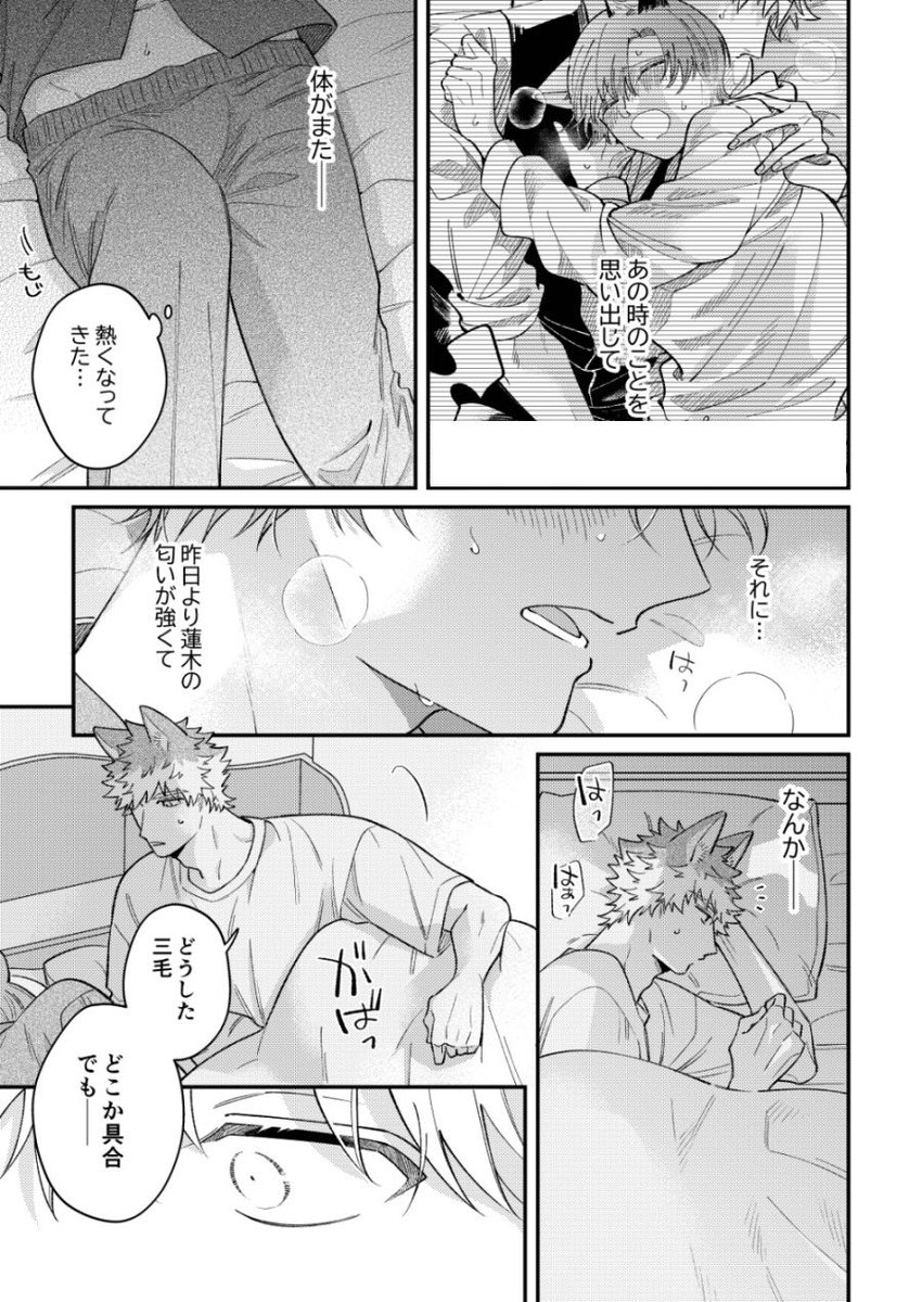 理性と戦う🐶ちゃん #商業BL #創作BL 