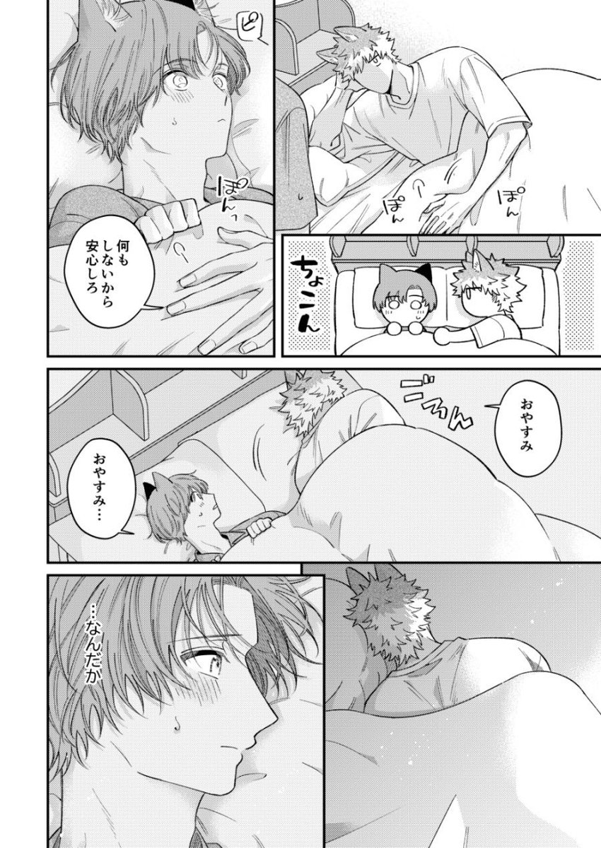 理性と戦う🐶ちゃん #商業BL #創作BL 