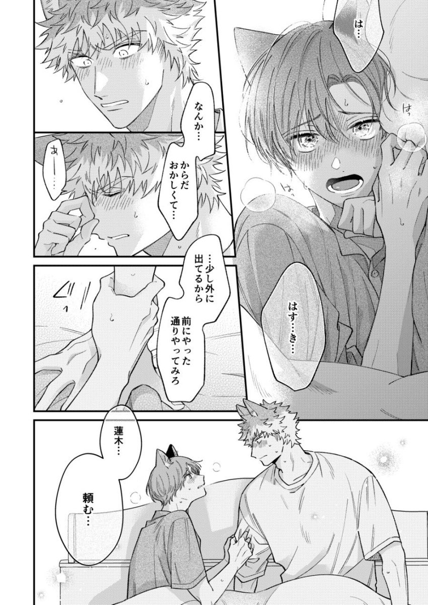 理性と戦う🐶ちゃん #商業BL #創作BL 