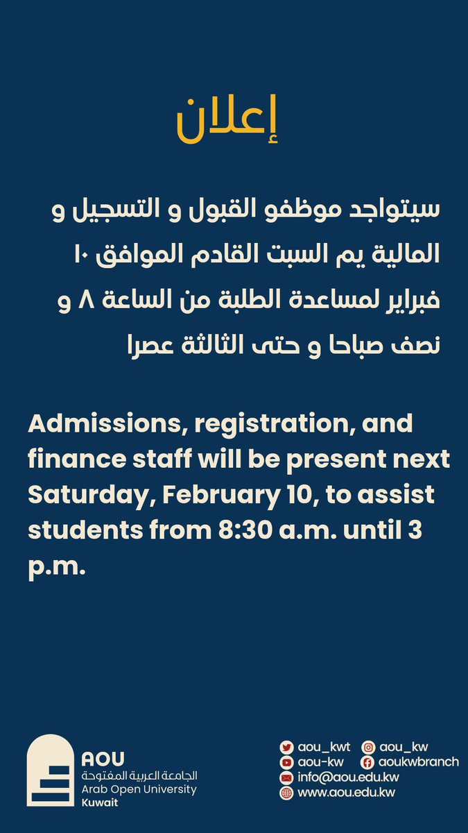 aou_KWT's tweet photo. سيتواجد موظفو القبول و التسجيل و المالية يوم السبت القادم الموافق ١٠ فبراير لمساعدة الطلبة من الساعة ٨ و نصف صباحا و حتى الثالثة عصرا.
#التسجيل https://t.co/ww4Y2mROFC
