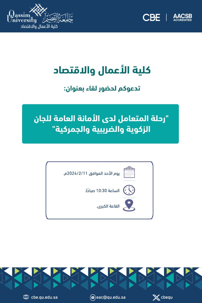 كلية الأعمال والاقتصاد (@cbequ) on Twitter photo 