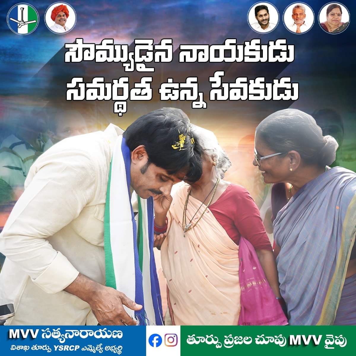 MP_MvvOfficial's tweet photo. సౌమ్యుడైన నాయకుడు సమర్థత ఉన్న సేవకుడు
#MVV #Mvvsatyanarayana #vizageast #ISupportMVV #MVV4VizagEast #YSJaganAgain #vizag #YSJaganCares #YSJaganDevelopsAP #Navaratnalu #Siddham https://t.co/eV391Y1bjv