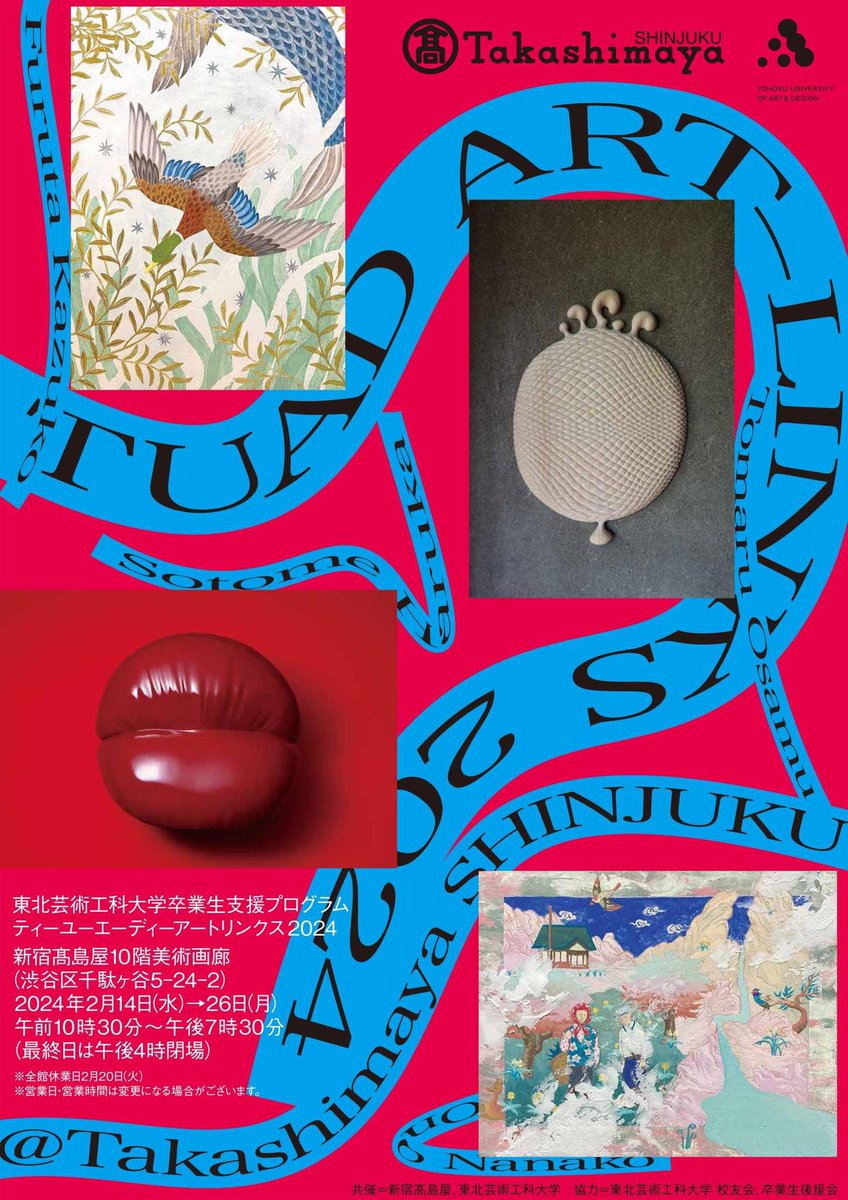 biiiin75's tweet photo. 展覧会に出品いたします！

東北芸術工科大学卒業生支援プログラム 
「TUAD ART-LINKS2024」

期間：2月14日［水］～2月26日［月］
        ※2月20日休廊
時間：10:30～19:30　※最終日16時まで 
トークイベント：2月24日［土］13:00～
会場：新宿髙島屋10F美術画廊

https://t.co/mo9PnlpJfY https://t.co/nT4ZrRPpyl