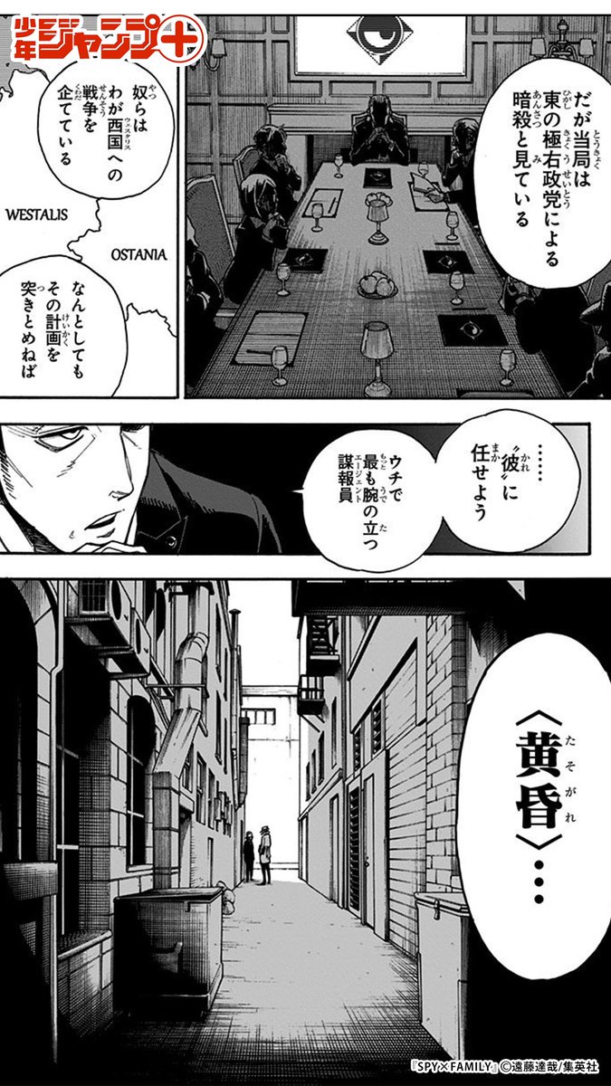 shonenjump_plus's tweet photo. スパイが任務のため
偽装家族を作ることになったが…
『SPY×FAMILY』第1話
(1/17)

#漫画が読めるハッシュタグ
#SPY_FAMILY

https://t.co/gXKxCQgbzC https://t.co/jMvmcwBVdL