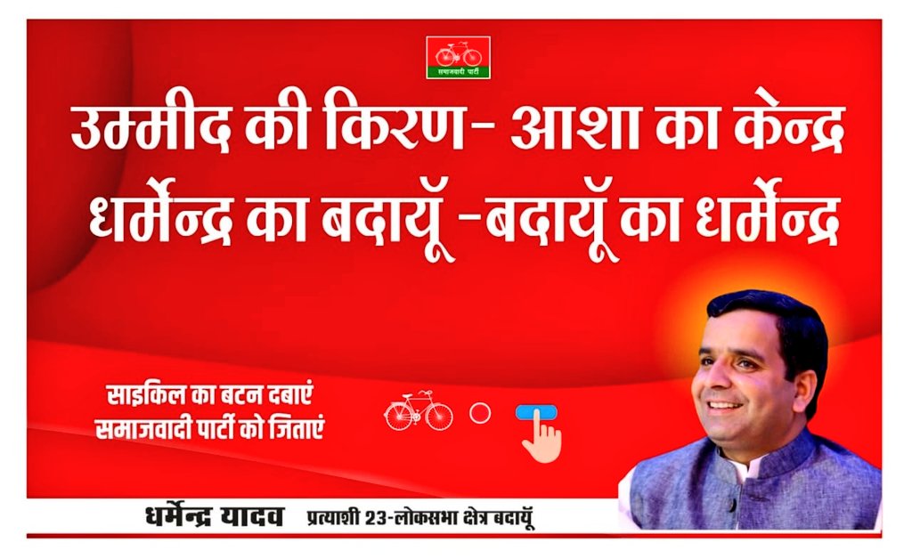 MrAdarshYdv's tweet image. #BadaunKaDharmendra
@MPDharmendraYdv
@loksabha_badaun #dharmendraYadav