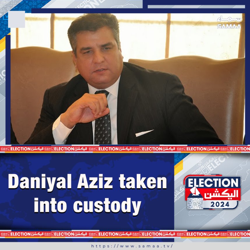 SamaaEnglish's tweet image. Read more: samaa.tv/208739476-

#DaniyalAziz #PMLN #polling #Pakistan #Elections2024 #ElectionDay #SamaaTV