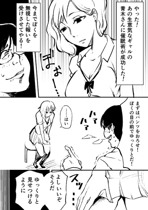 ギャルに催眠をかけてツッコむアレ (1/2) 