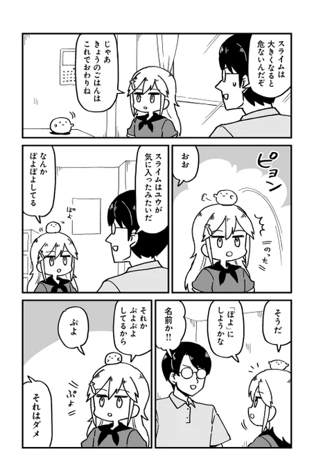 【クエスト7 スライムがあらわれた 11】大沖『保護者な魔王と子ども勇者』 https://sai-zen-sen.jp/comics/twi4/hogomao/0077.html #ツイ4