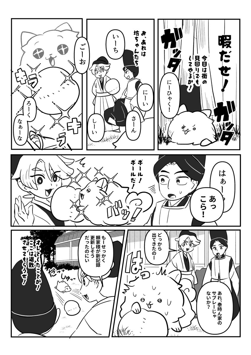#アットホームな幕府です
北条さん家の白ポメ 3 