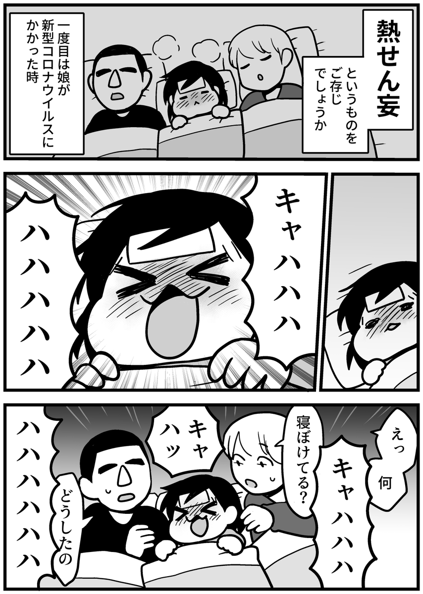 子どもが熱せん妄になった話(1/3) #育児漫画 