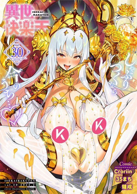 エロ漫画読み放題サイトKomifloで「異世快楽天 Vol.30」本日24時より配信!豪華先生方の作品をお届け1Croriin先生調子に乗った幻角兎との後半戦235まち先生毒舌メイドエルフと…3想々先生&燵成先生社畜が異世界に召喚されて…お楽しみに 